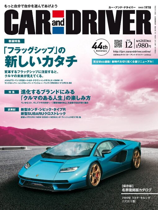 Title details for CAR and DRIVER カーアンドドライバー by MAINICHI SHIMBUN PUBLISHING INC. - Available
